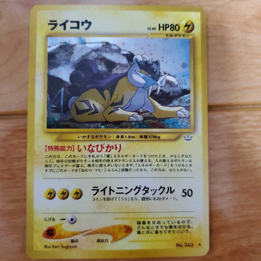 これで最後 ポケモンカード 旧裏面 エンテイ ライコウ スイクン 3枚