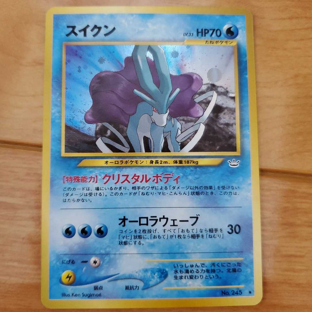 これで最後 ポケモンカード 旧裏面 エンテイ ライコウ スイクン 3枚