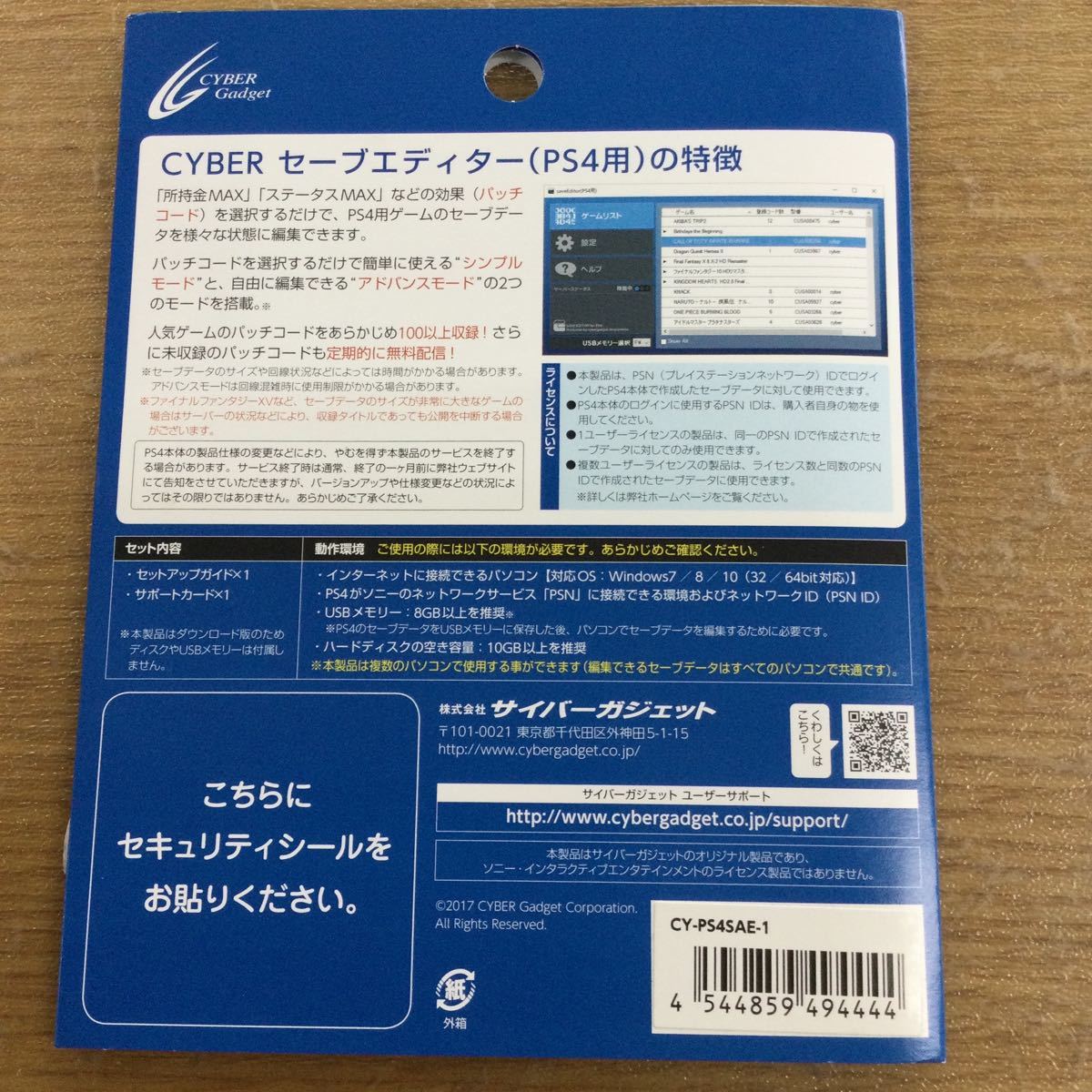 Cyber セーブエディター Ps4用 アクセサリ 周辺機器 売買されたオークション情報 Yahooの商品情報をアーカイブ公開 オークファン Aucfan Com