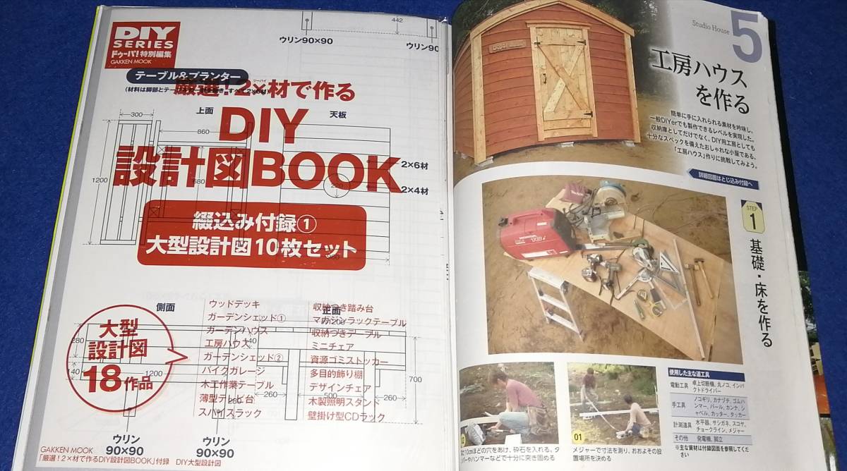 Diyシリーズ 2x材 作る Diy設計図book 設計図付き 14年 学研ムック 21r05ap インテリア 家づくり 売買されたオークション情報 Yahooの商品情報をアーカイブ公開 オークファン Aucfan Com Diyシリーズ 2x材 作る Diy設計図book 設計図付き 14年 学研ムック 21r05ap インテリア 家づくり 売買されたオークション情報 Yahooの商品情報をアーカイブ公開 オークファン Aucfan Com