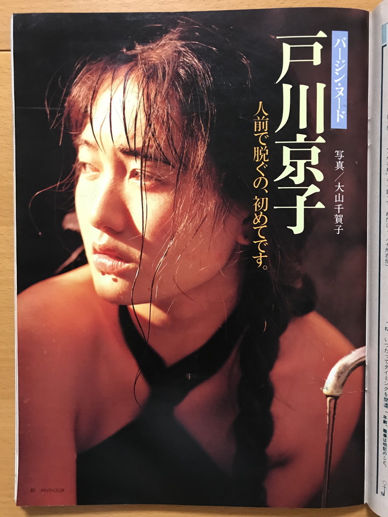 ペントハウス 1985 11 梶原茂 篠原勝之 沢口靖子 結城貢 雁屋哲 星野仙一 藤真利子 中原理恵 戸川京子 赤坂麗 田口寛子 アン ルイス アイドル 芸能人 売買されたオークション情報 Yahooの商品情報をアーカイブ公開 オークファン Aucfan Com