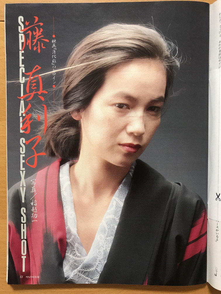 ペントハウス 1985 11 梶原茂 篠原勝之 沢口靖子 結城貢 雁屋哲 星野仙一 藤真利子 中原理恵 戸川京子 赤坂麗 田口寛子 アン ルイス アイドル 芸能人 売買されたオークション情報 Yahooの商品情報をアーカイブ公開 オークファン Aucfan Com