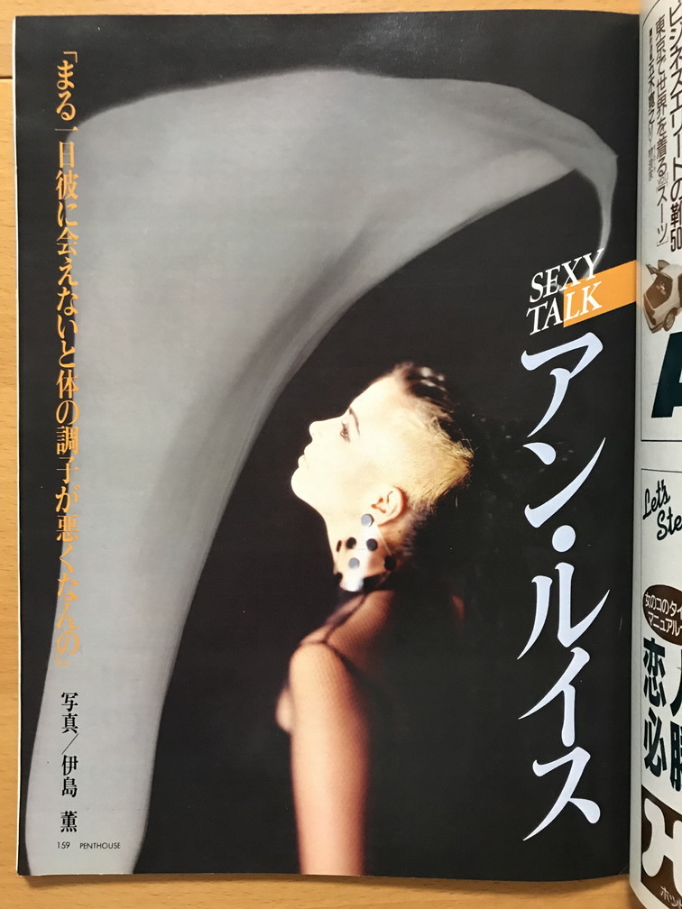 ペントハウス 1985 11 梶原茂 篠原勝之 沢口靖子 結城貢 雁屋哲 星野仙一 藤真利子 中原理恵 戸川京子 赤坂麗 田口寛子 アン ルイス アイドル 芸能人 売買されたオークション情報 Yahooの商品情報をアーカイブ公開 オークファン Aucfan Com