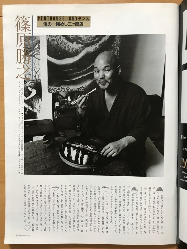 ペントハウス 1985 11 梶原茂 篠原勝之 沢口靖子 結城貢 雁屋哲 星野仙一 藤真利子 中原理恵 戸川京子 赤坂麗 田口寛子 アン ルイス アイドル 芸能人 売買されたオークション情報 Yahooの商品情報をアーカイブ公開 オークファン Aucfan Com