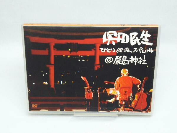 DVD】奥田民生 ひとり股旅スペシャル@厳島神社(ジャパニーズポップス