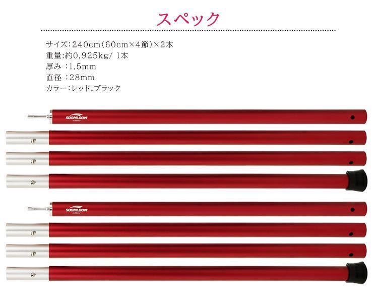 タープポール Soomloom正規品 テント アルミニウム合金 直径28mm ポール 頑丈 収納袋付き_10