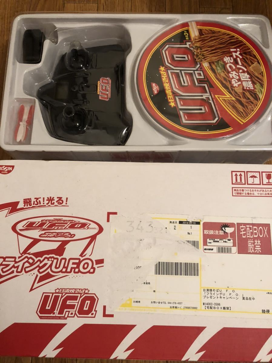 非売品! 日清食品「日清やきそばU.F.O.」フライングUFO VSTONE
