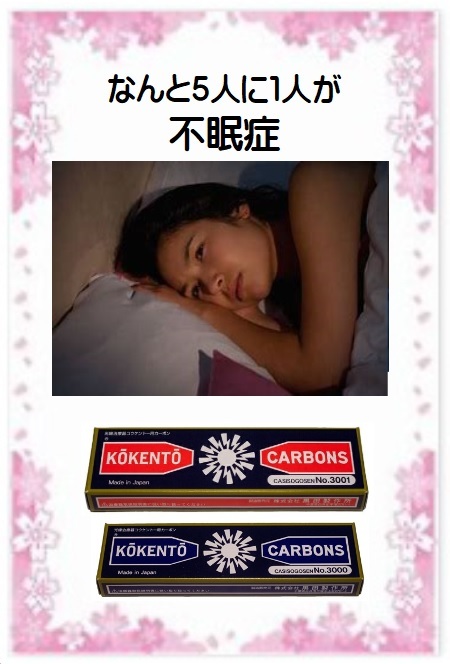 ☆不眠症に：コウケントー　光線治療器　治療用カーボン　３００１番と５０００番を各１０本　の合計２０本　新品です