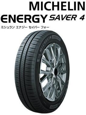 車 2021バリ山！ミシュランENERGY SAVER4 145/80R13軽自動車