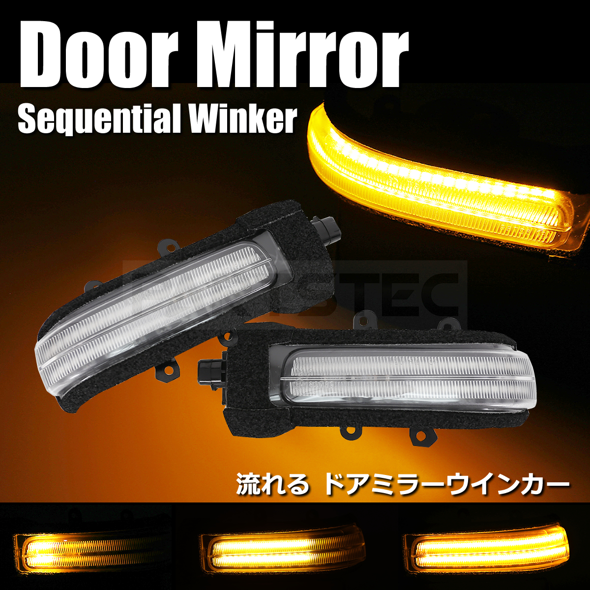 アルファード ヴェルファイア 20系 LED ドア ミラー ウインカーレンズ 流れるウインカー シーケンシャル クリア 純正 交換式/93-666(B)