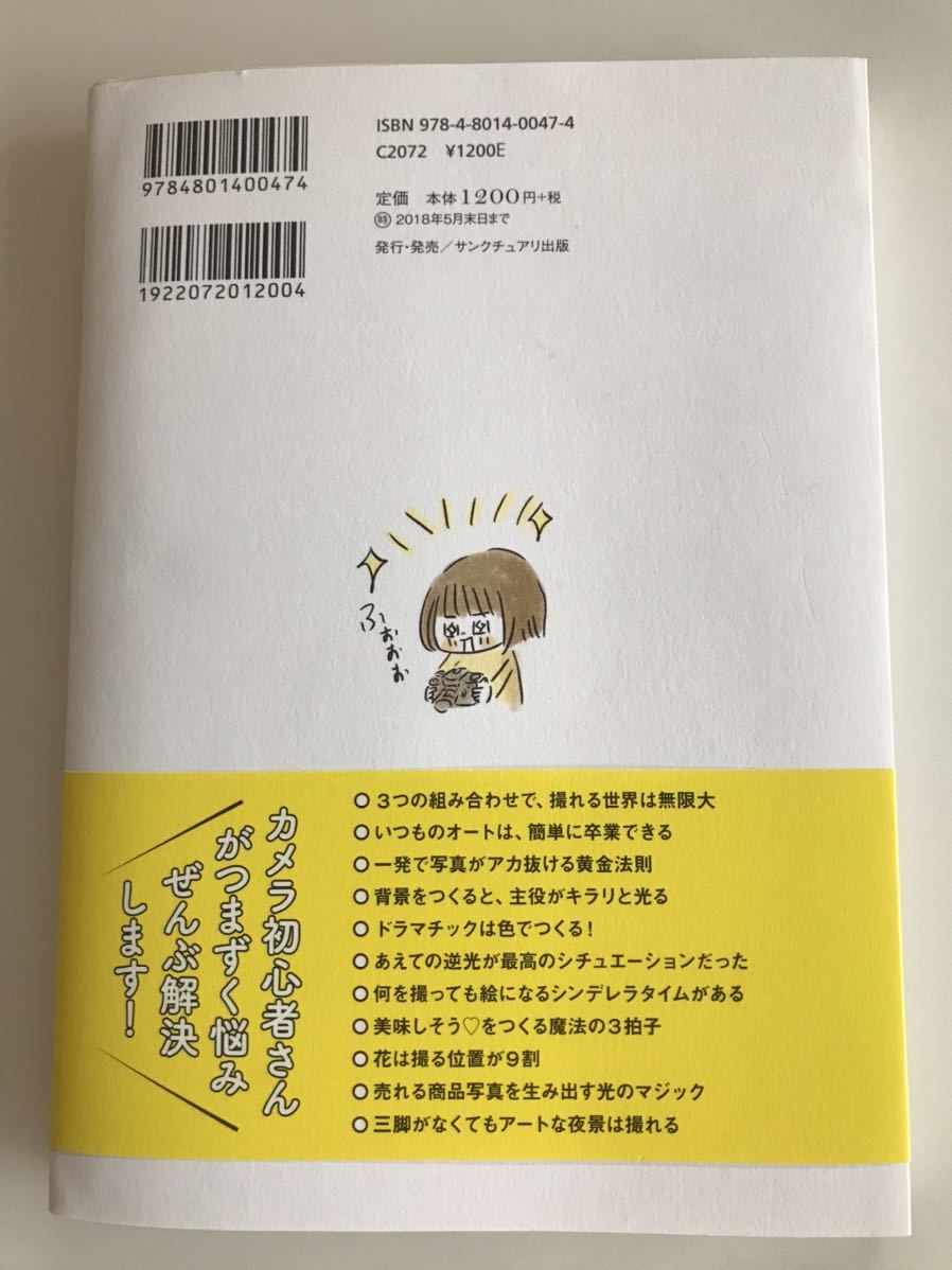 カメラはじめます こいしゆうか 鈴木知子 サンクチュアリ出版 10万部突破 写真技法 売買されたオークション情報 Yahooの商品情報をアーカイブ公開 オークファン Aucfan Com