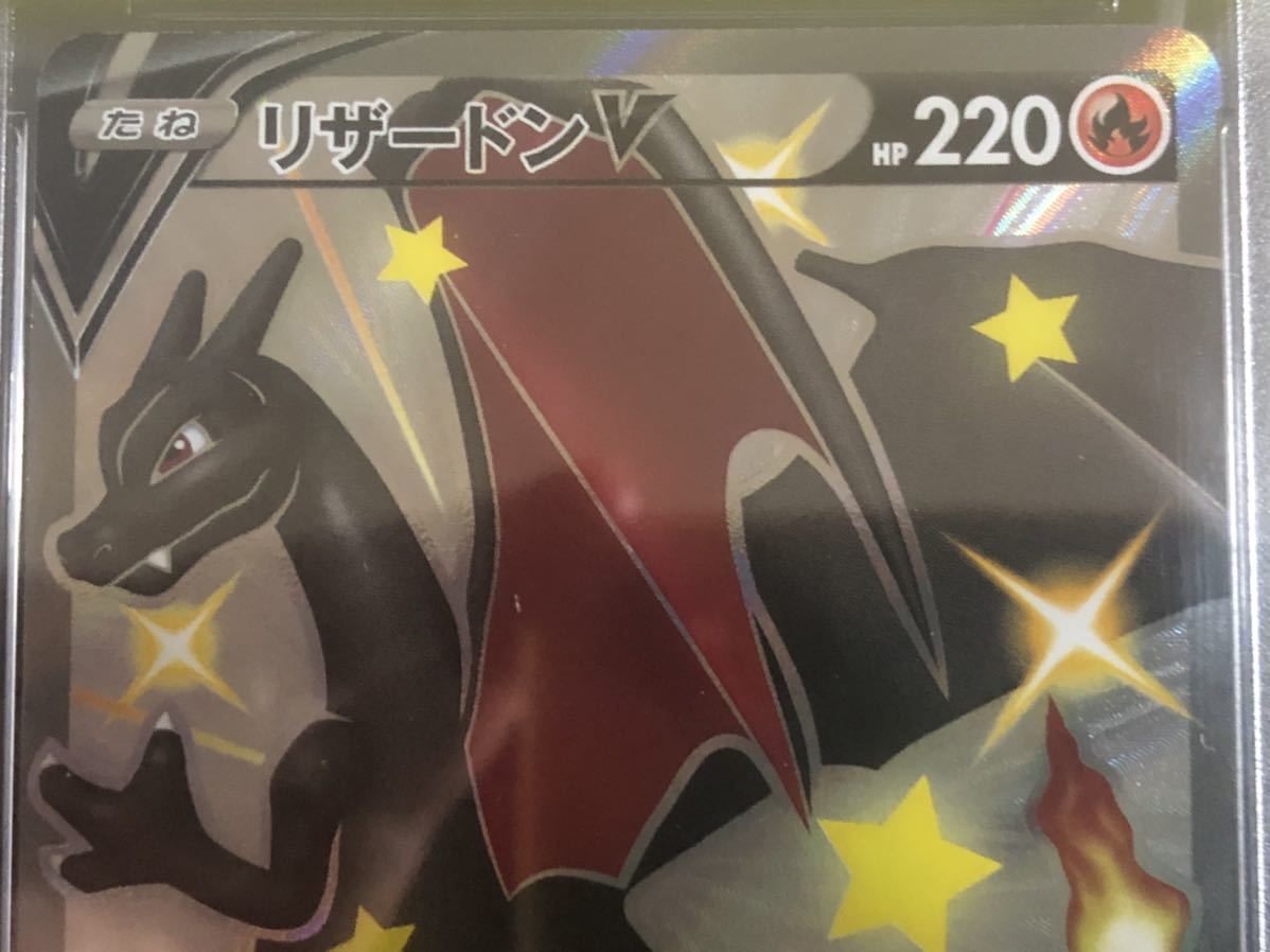 PSA9] ポケモンカード リザードンV SSR SSR リザードンV PSA9