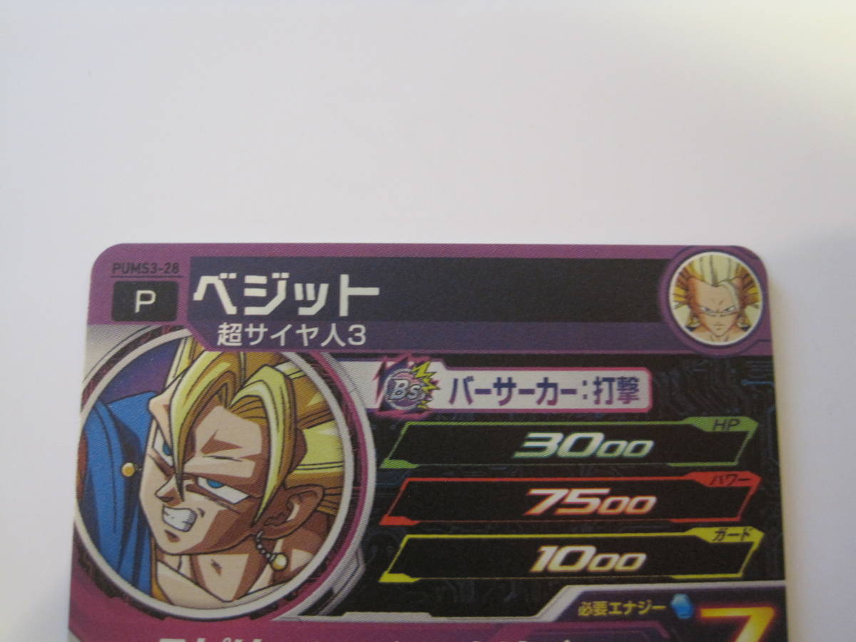 スーパードラゴンボールヒーローズ PUMS3 - 28 ベジット プロモ 勝利へ 