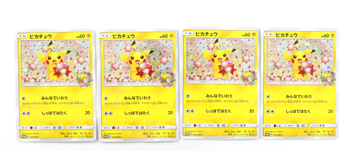 PSA9 ピカチュウ みんなでいわう プロモ 224/sm-p