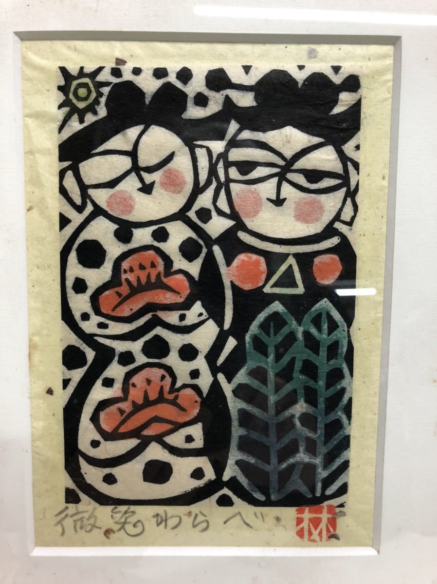 林正日呂版画、直筆画 林正日呂版画、直筆画 林正