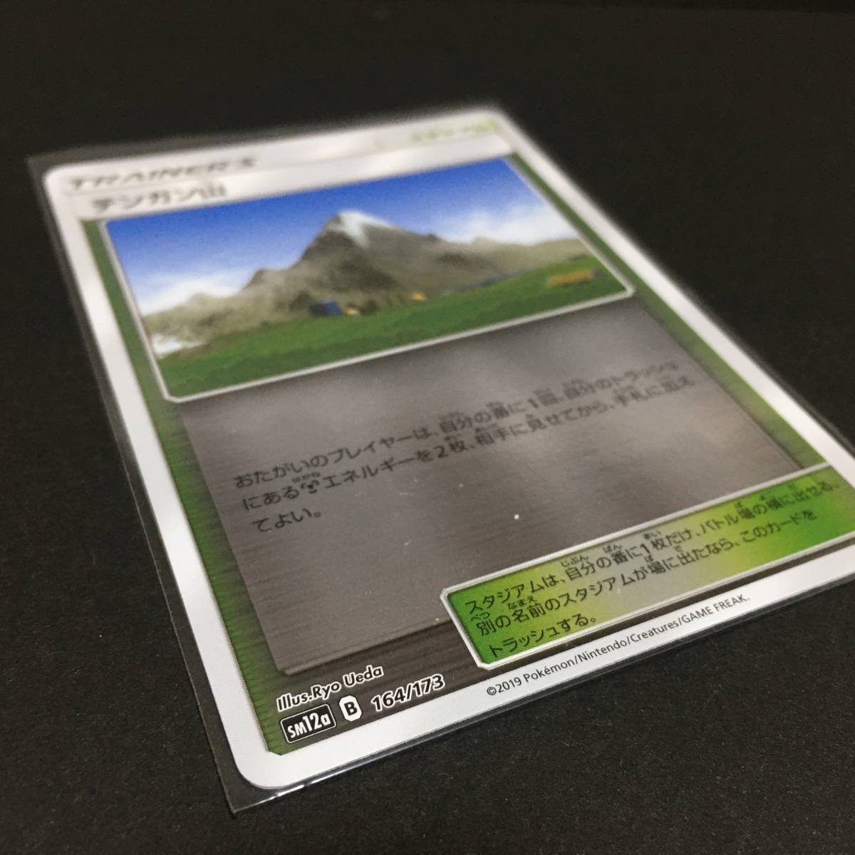 テンガン山 ミラー 4枚セット Sm8b Sm12a ポケモンカード ポケカ スタジアム ポケモンカードゲーム 売買されたオークション情報 Yahooの商品情報をアーカイブ公開 オークファン Aucfan Com