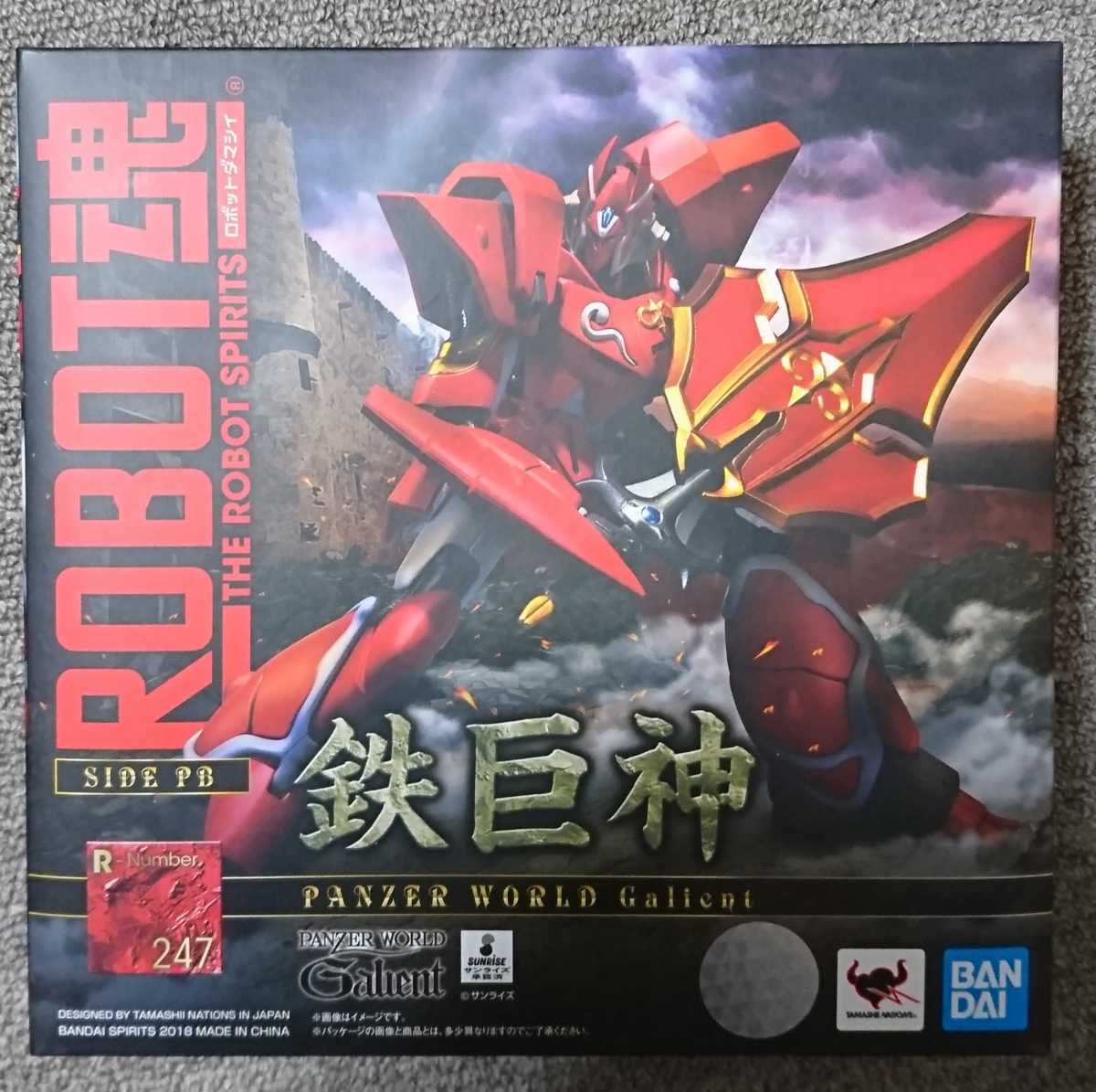 ROBOT魂 ＜SIDE PB＞ 鉄巨神 ロボット魂 機甲界ガリアン 鉄の紋章 鉄 