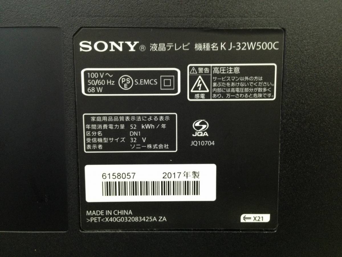 KJ-32W500C SONY 液晶テレビ 2017年製 ソニー ブラビア 32型 BRAVIA 32