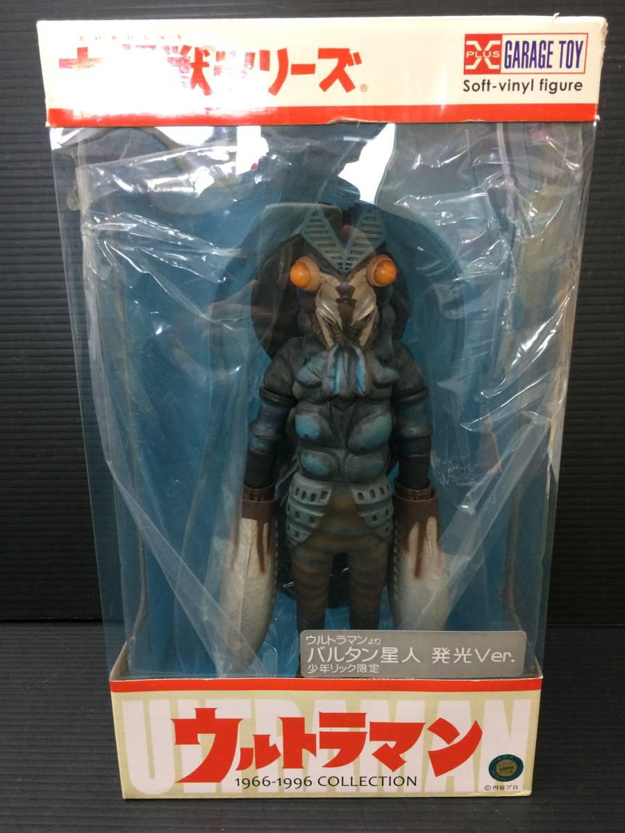 X-PLUS/エクスプラス 大怪獣シリーズ ウルトラマン バルタン星人 発光