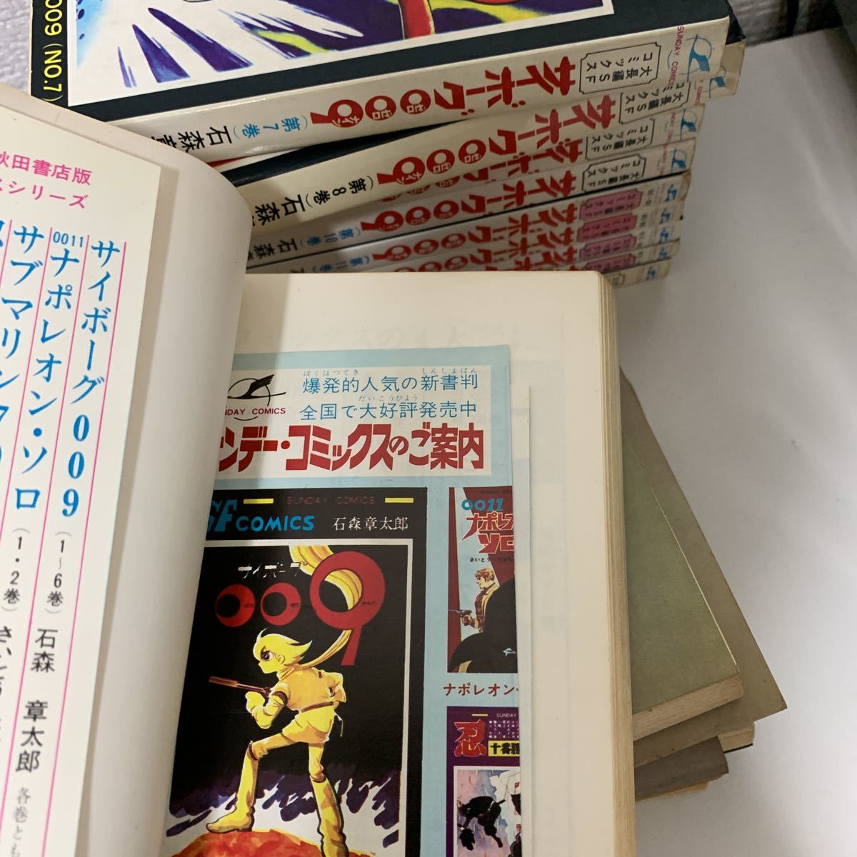 サイボーグ009 初版 1巻 巻数表記無し 12冊 石森章太郎