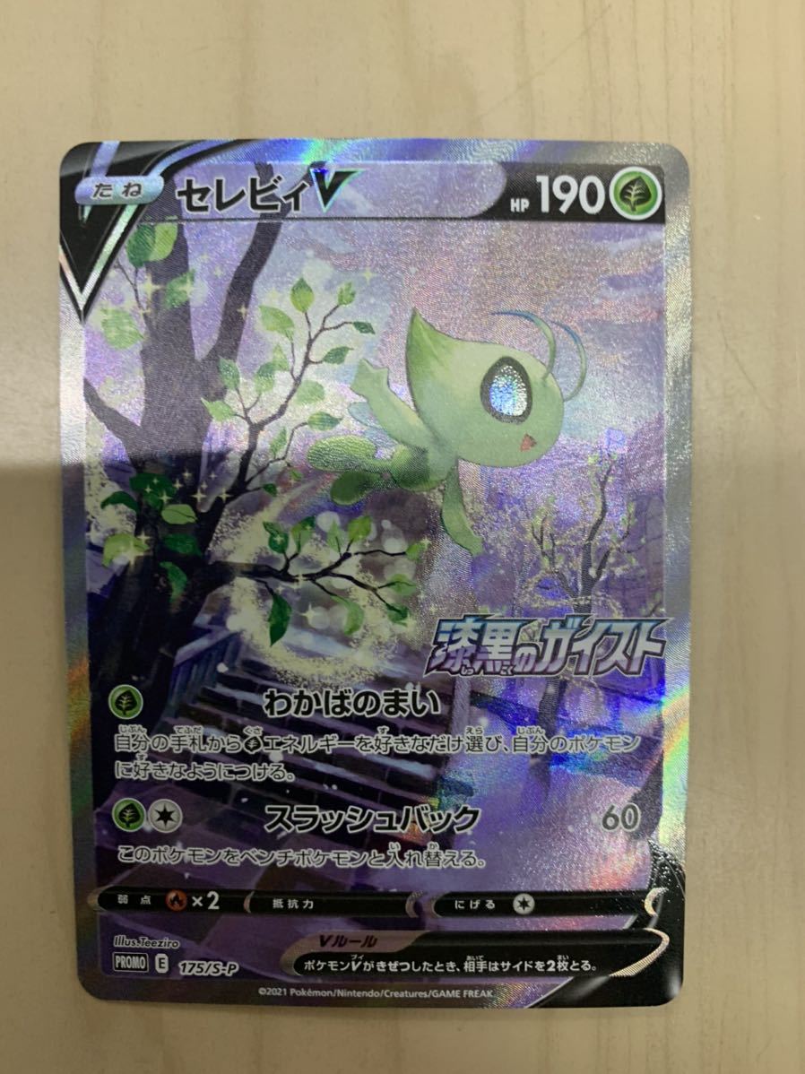 ポケモンカード セレビィV プロモ セレビィV | プロモ ドラゴンスター