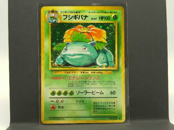 旧裏 ポケモンカード フシギバナ No.003 LV.67 (21)(シングル