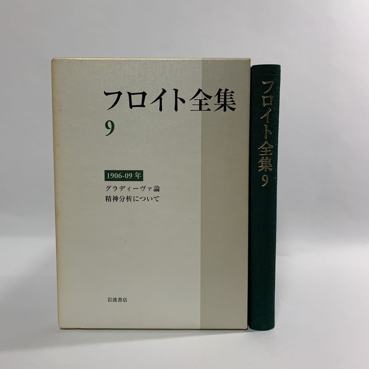 本 新版 アリストテレス全集 2 分析論前書 分析論後書 （箱・月報つき）