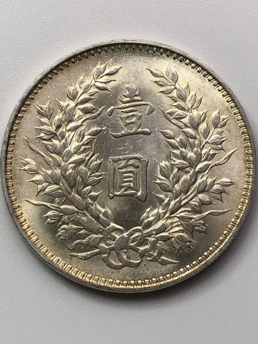 袁世凱 壹圓銀貨 壹圓 中国古銭 銀貨 中華民国三年 中国 | 中華
