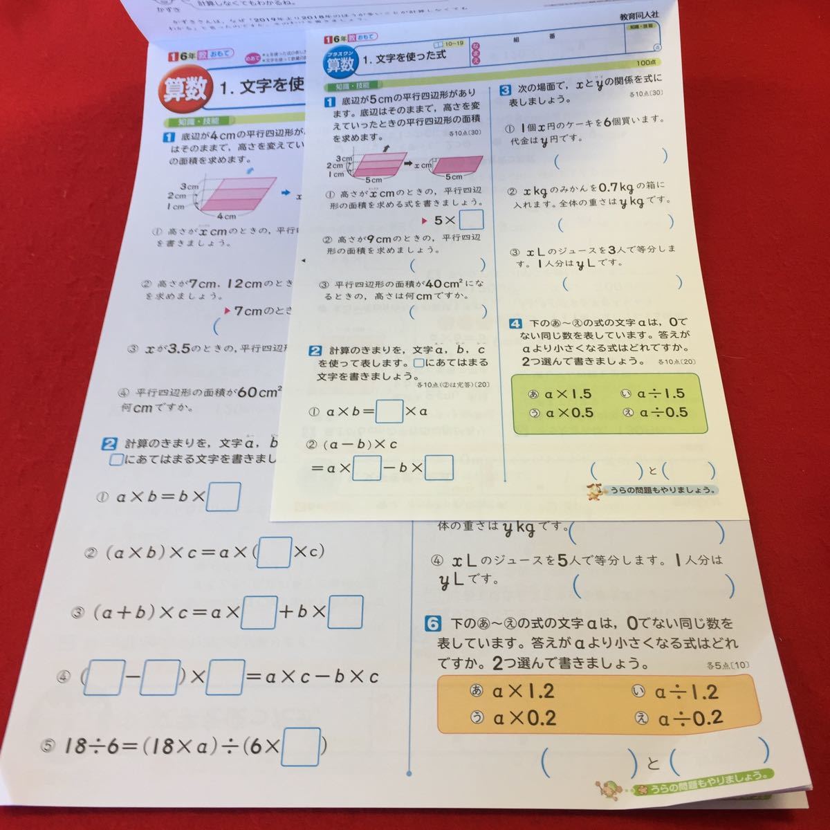 a2-0422-203 2021年度 【家庭学習用】6年上巻 北海道版 個に応じた 