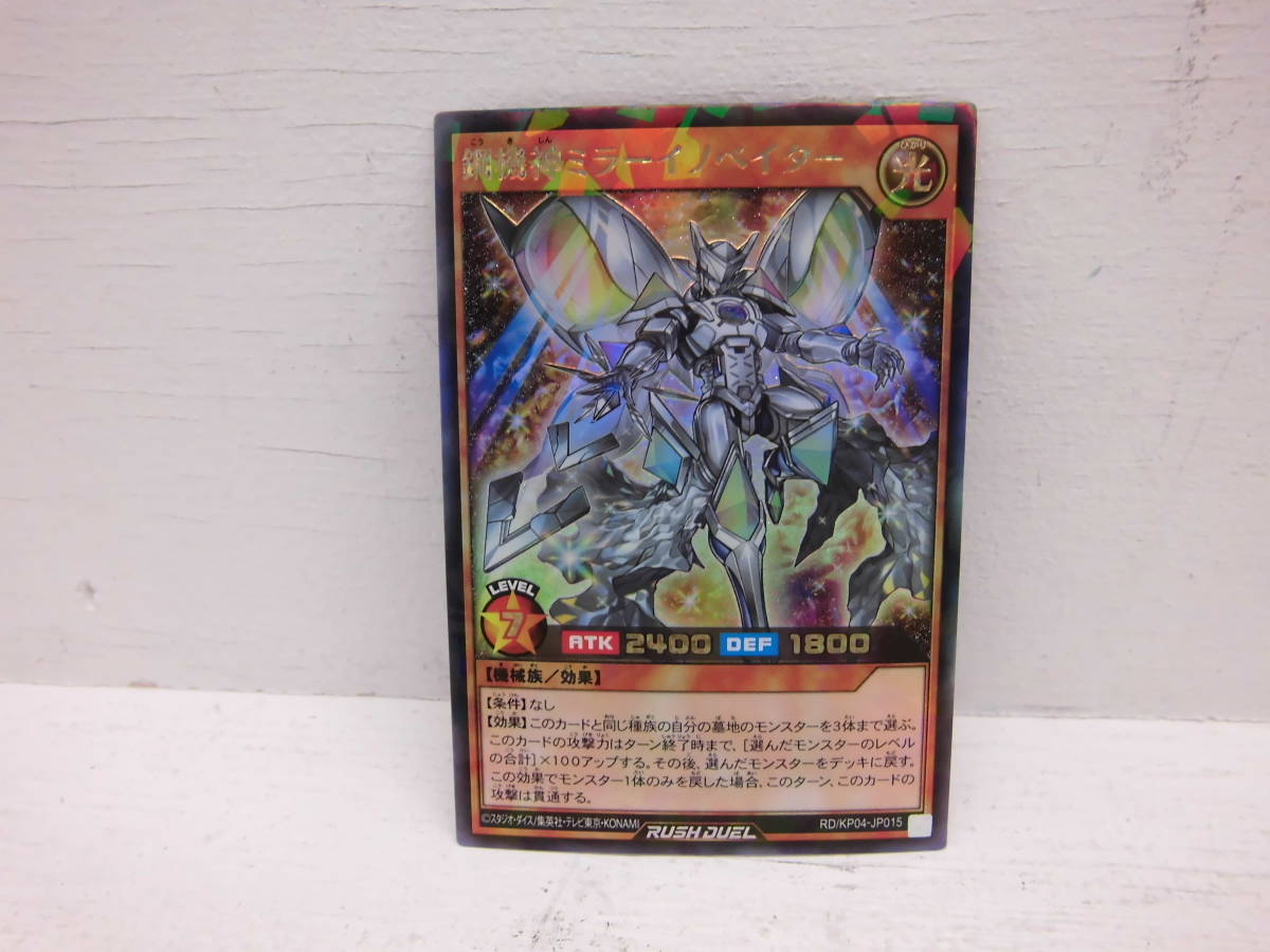 し193）中古 現状品 トレカ コナミ ラッシュデュエル 鋼機神ミラー