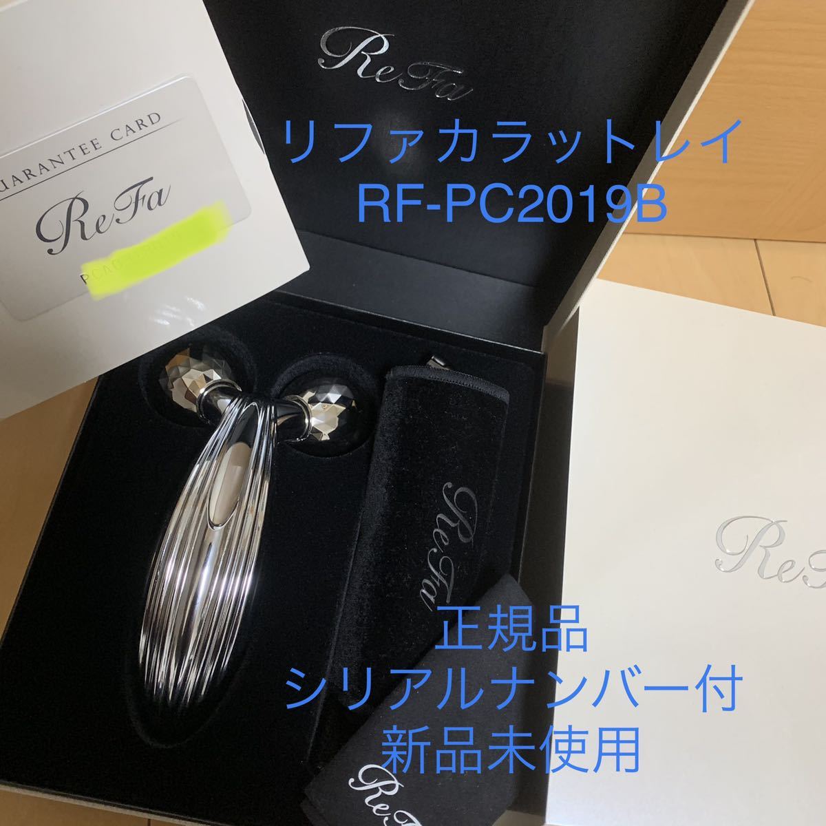 正規品》《新品》 リファカラットレイ