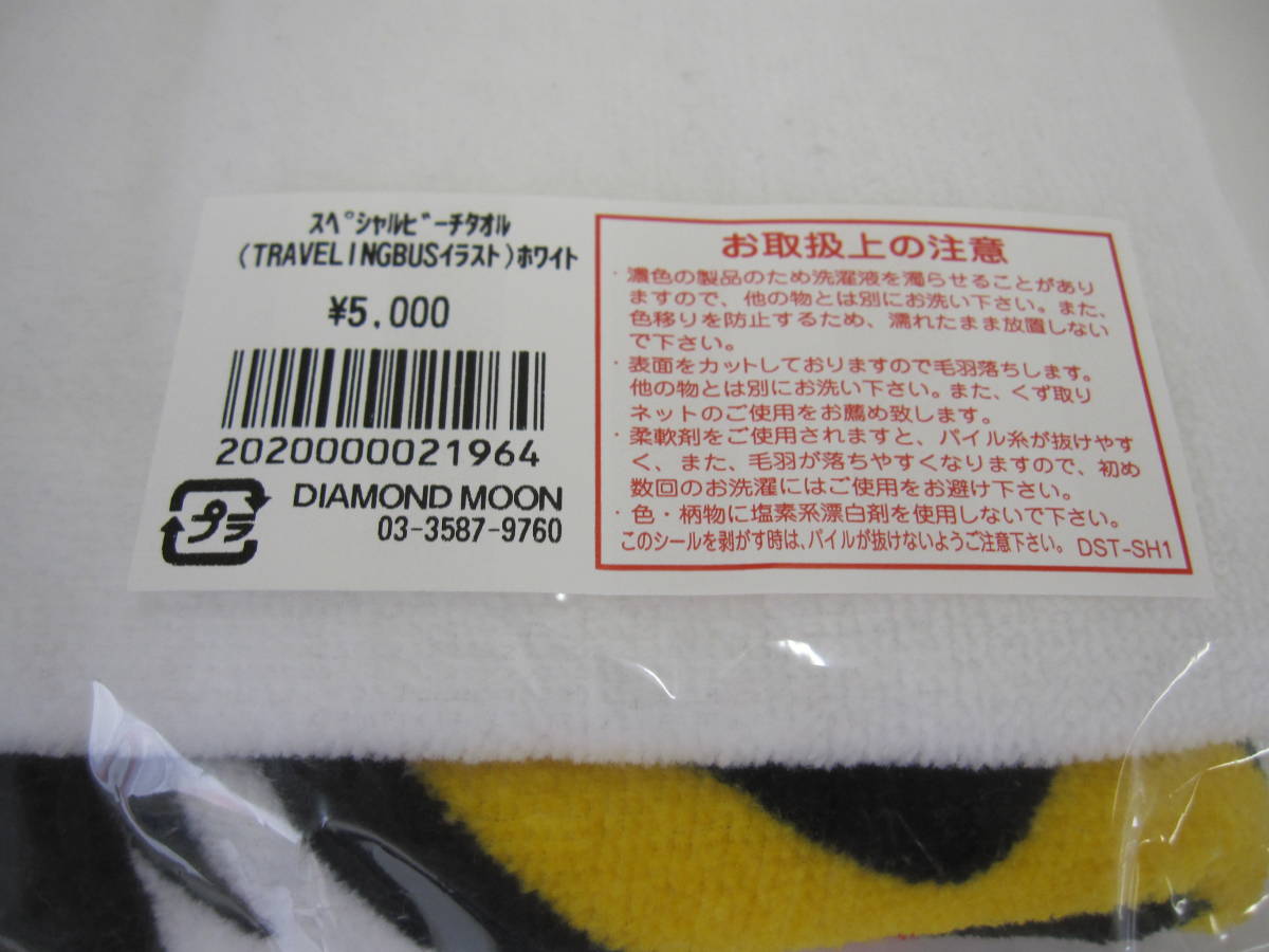 矢沢永吉 スペシャルビーチタオル Traveling Busイラスト ホワイト ライブグッズ 16 10 12 矢沢永吉 売買されたオークション情報 Yahooの商品情報をアーカイブ公開 オークファン Aucfan Com