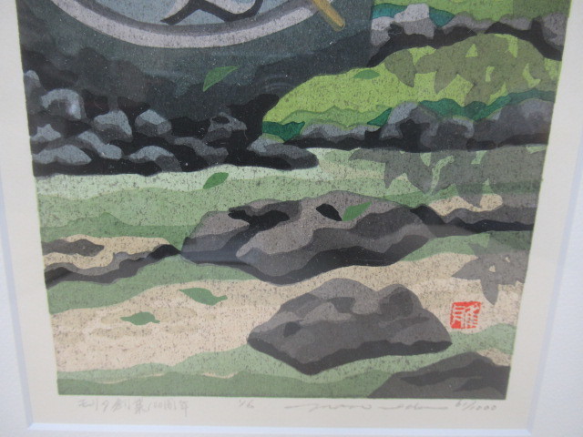 M*0様 「真作」井堂雅夫「雪花月 竹林」木版画 A.P 1995年 サイン有り