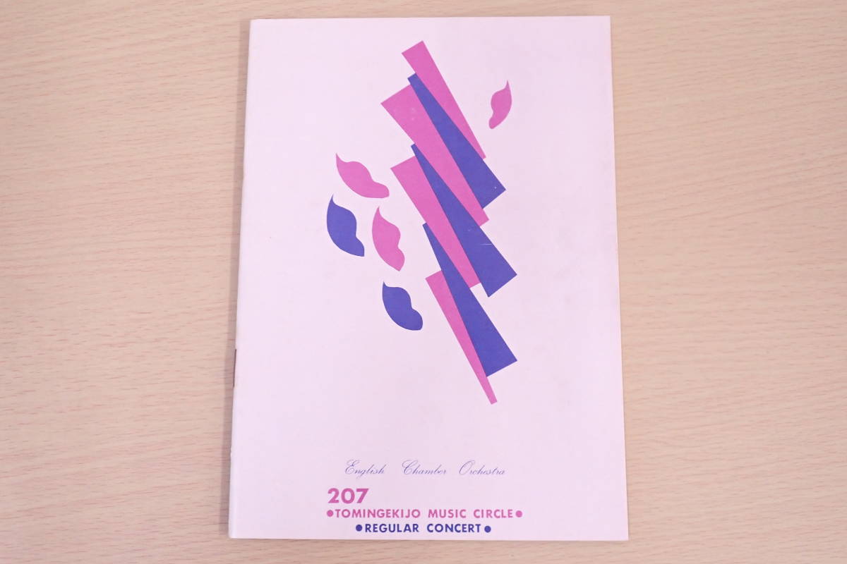 来日公演 プログラム イギリス室内管弦楽団 ダニエル・バレンボイム ジャクリーヌ・デュ・プレ ズッカーマン 日本 演奏会 パンフレット_1