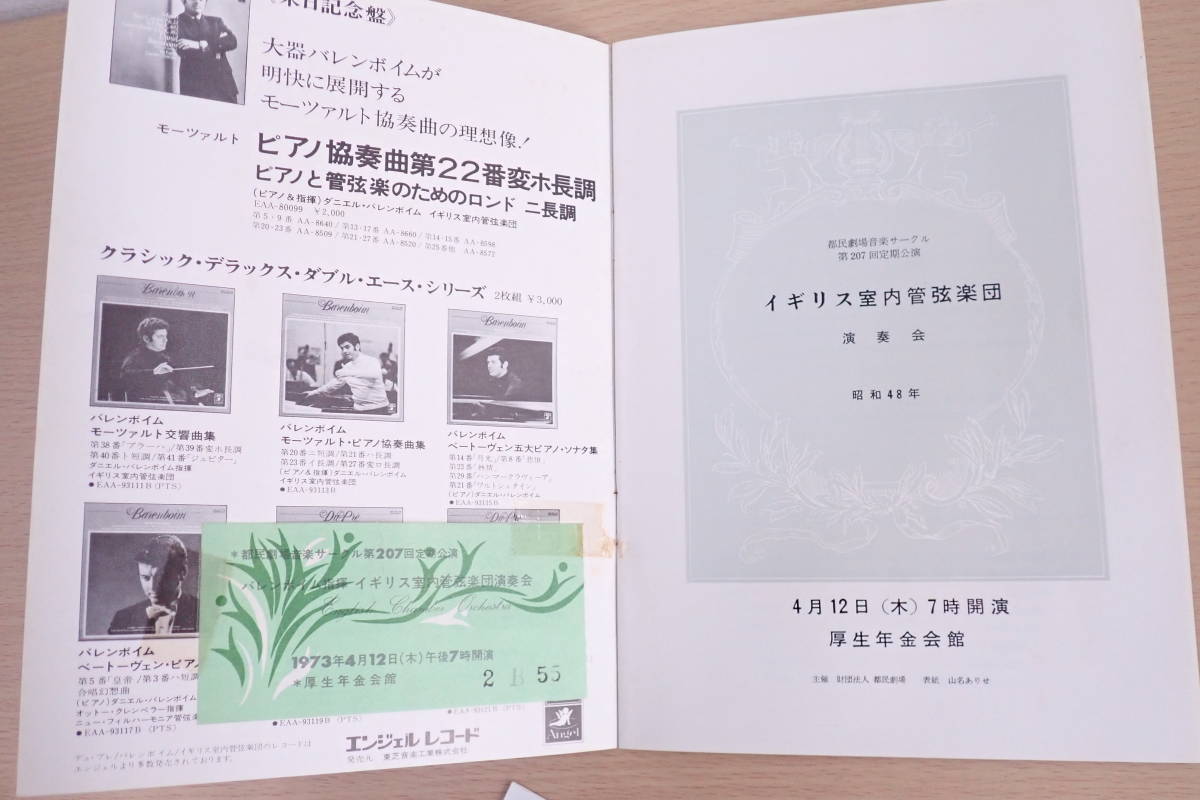 来日公演 プログラム イギリス室内管弦楽団 ダニエル・バレンボイム ジャクリーヌ・デュ・プレ ズッカーマン 日本 演奏会 パンフレット_2