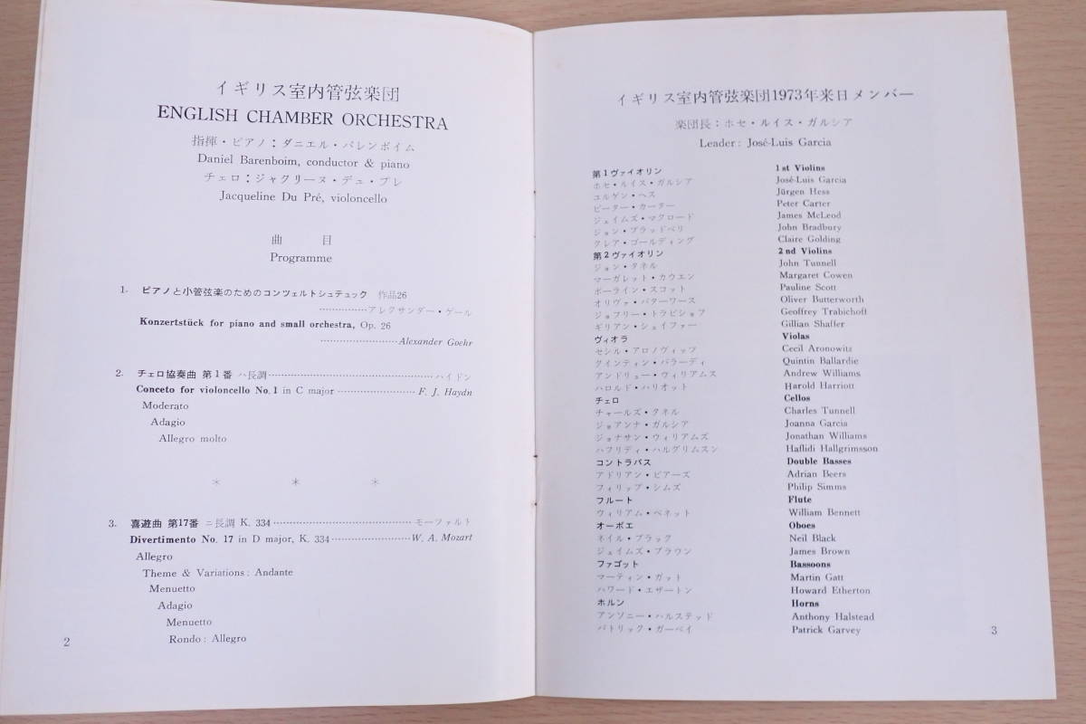 来日公演 プログラム イギリス室内管弦楽団 ダニエル・バレンボイム ジャクリーヌ・デュ・プレ ズッカーマン 日本 演奏会 パンフレット_4