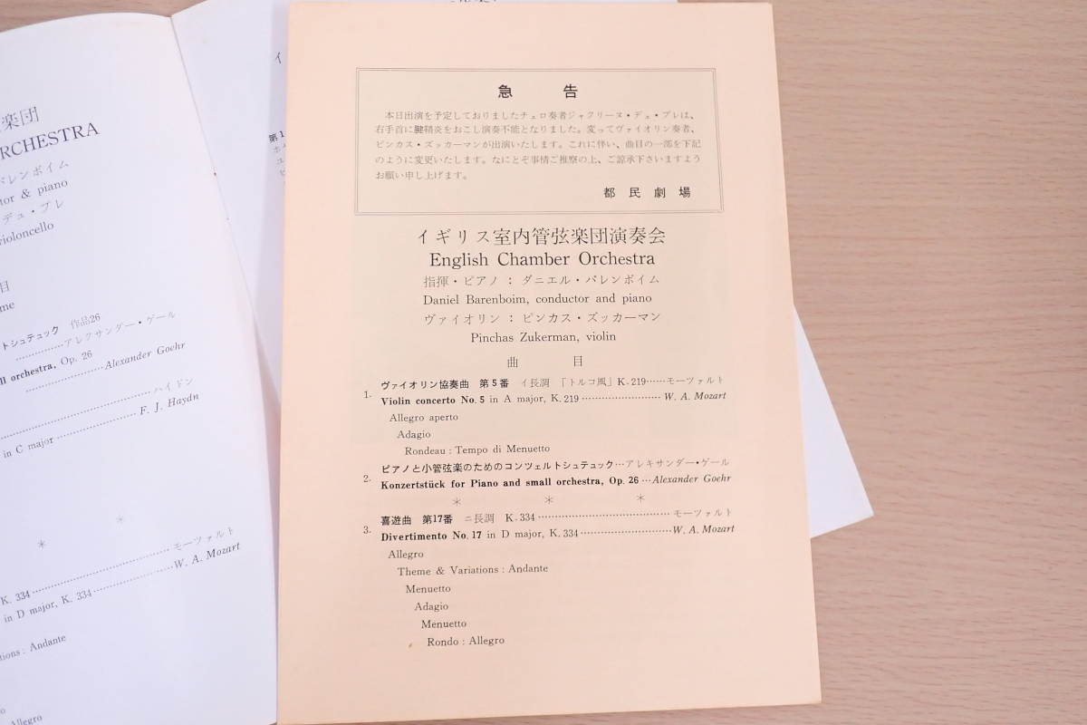 来日公演 プログラム イギリス室内管弦楽団 ダニエル・バレンボイム ジャクリーヌ・デュ・プレ ズッカーマン 日本 演奏会 パンフレット_5