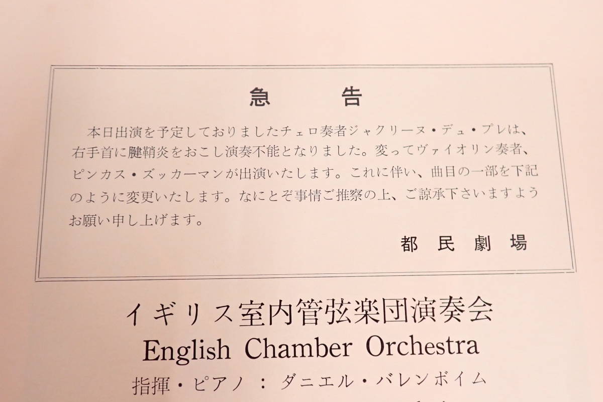 来日公演 プログラム イギリス室内管弦楽団 ダニエル・バレンボイム ジャクリーヌ・デュ・プレ ズッカーマン 日本 演奏会 パンフレット_6