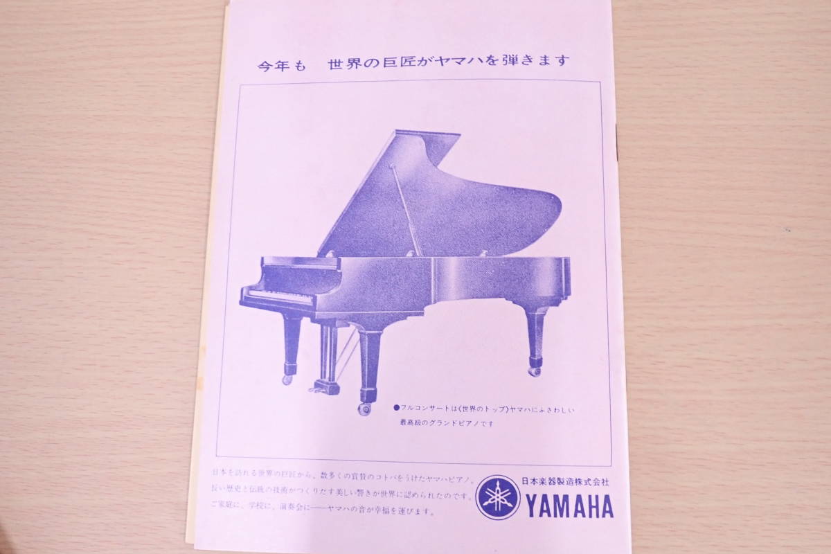 来日公演 プログラム イギリス室内管弦楽団 ダニエル・バレンボイム ジャクリーヌ・デュ・プレ ズッカーマン 日本 演奏会 パンフレット_9