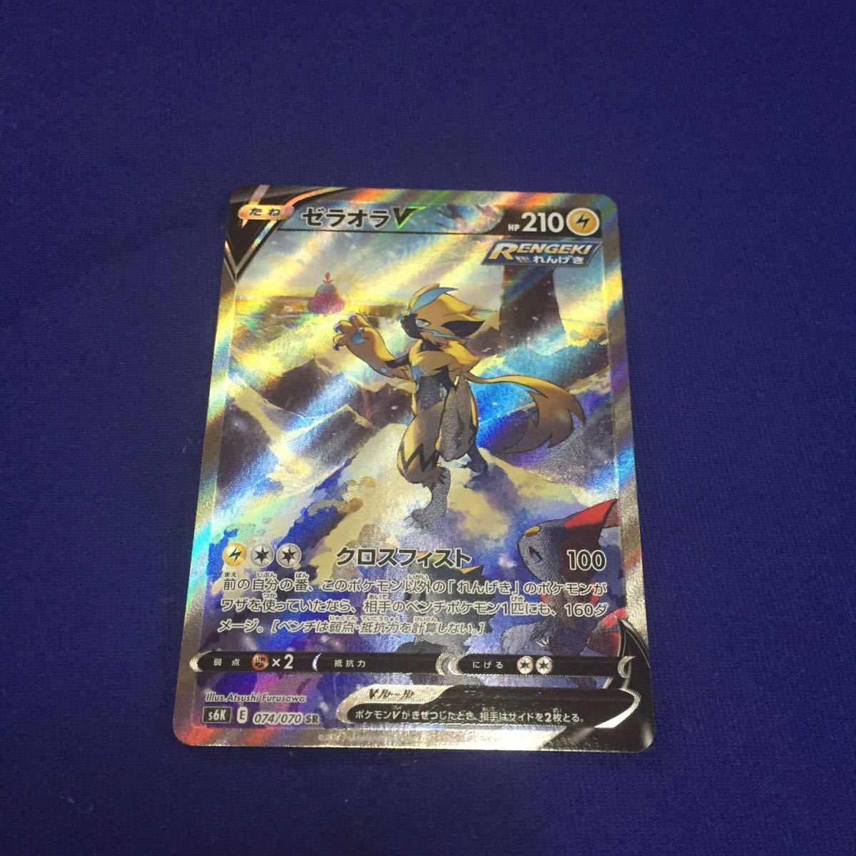 ポケモンカード ゼラオラV スペシャルアート SR ゼラオラV SR