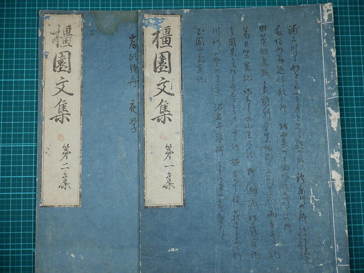 ●江戸和本●橿園文集［橿園集］1-2集 中島広足 天保10-11年 木谷忠英序 呉門沈萍香跋 源敦化序 秋田屋太右衛門 和文集 美本｜着払いのみ