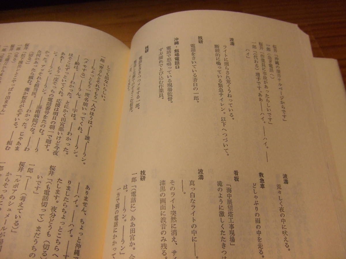 君は海を見たか '82再刷 フジテレビドラマシナリオ本 倉本聰 萩原
