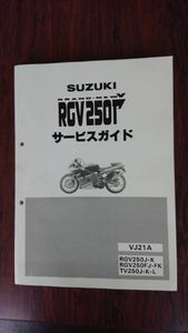 SUZUKI RGV250Jサービスガイド SUZUKI RGV250Jサービスガイド スズキ RGV250Γ ガンマ (VJ21A型