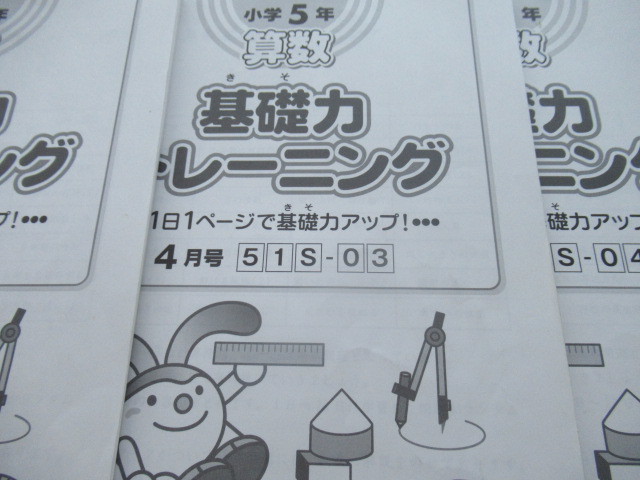 送料込☆サピックス☆5年☆算数☆基礎力トレーニング☆一日1ページ 