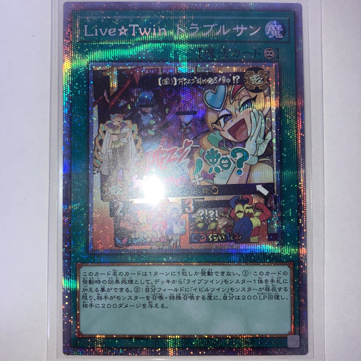 Live☆Twin トラブルサン トラブルサン遊戯王トレカお買得価格