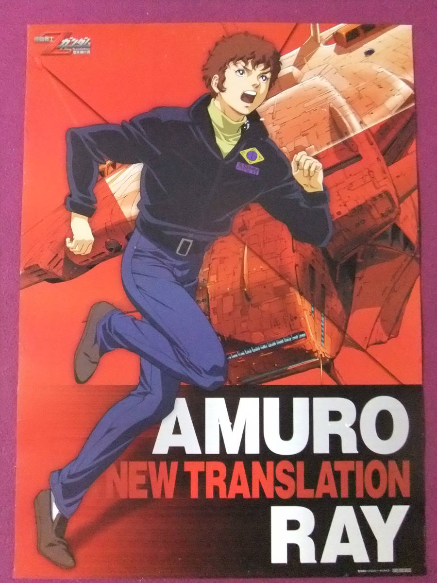 Q4154 アニメポスター 機動戦士zガンダム 星を継ぐ者 アムロ レイ ポスター 売買されたオークション情報 Yahooの商品情報をアーカイブ公開 オークファン Aucfan Com