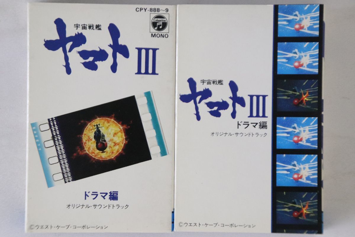 2discs Cassette Anime 宇宙戦艦ヤマト Iii ドラマ編 Cpy Columbia 002 アニメソング 売買されたオークション情報 Yahooの商品情報をアーカイブ公開 オークファン Aucfan Com