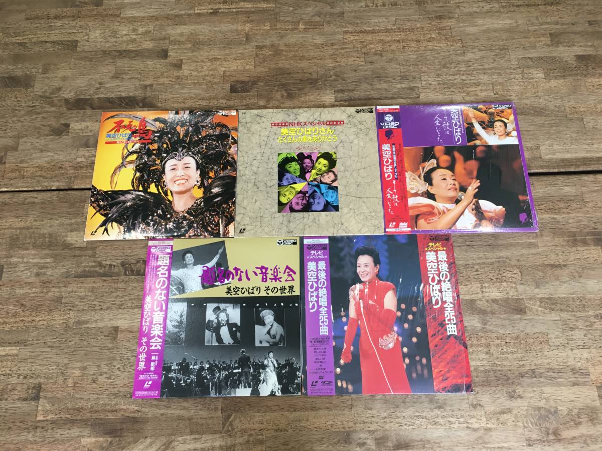 Ld ビデオディスク 美空ひばり 都はるみ ターミネーター 他 レーザーディスク 売買されたオークション情報 Yahooの商品情報をアーカイブ公開 オークファン Aucfan Com