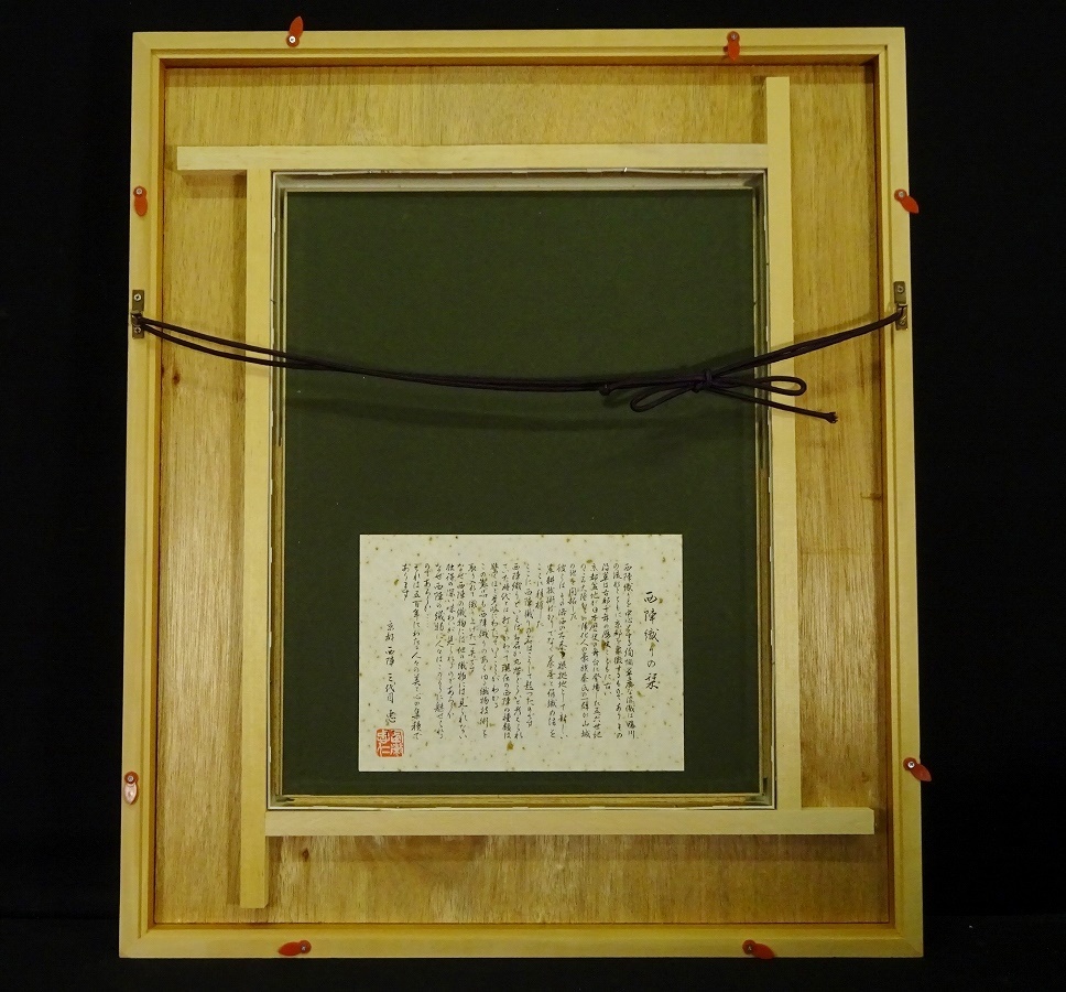14〓額装 西陣織 『聖母子像』 聖画 宗教画 ロシア 正教会 イコン 聖母