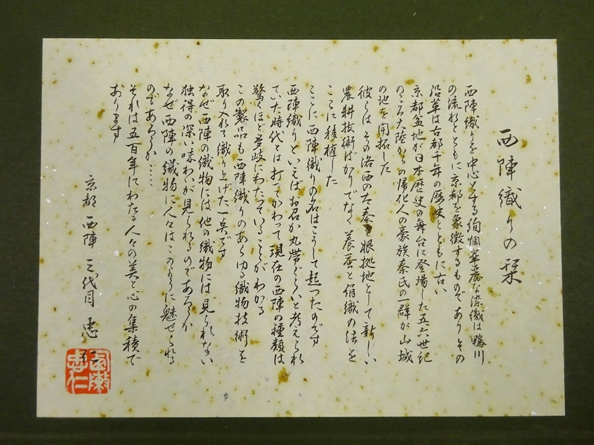 14〓額装 西陣織 『聖母子像』 聖画 宗教画 ロシア 正教会 イコン 聖母